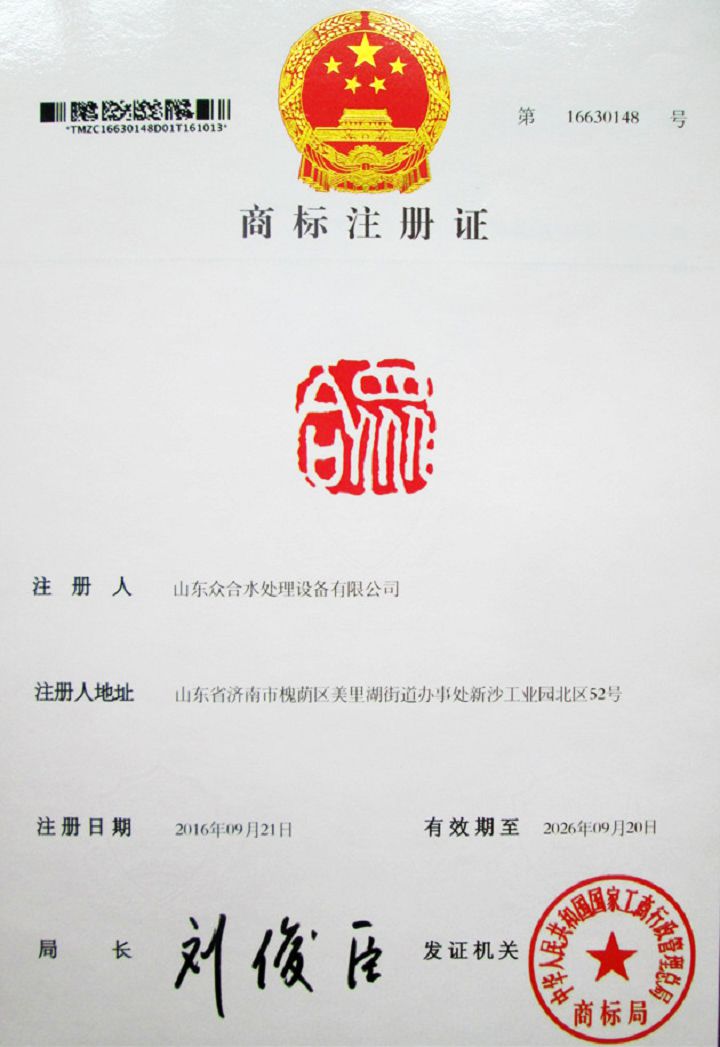 商標(biāo)注冊(cè)證.jpg